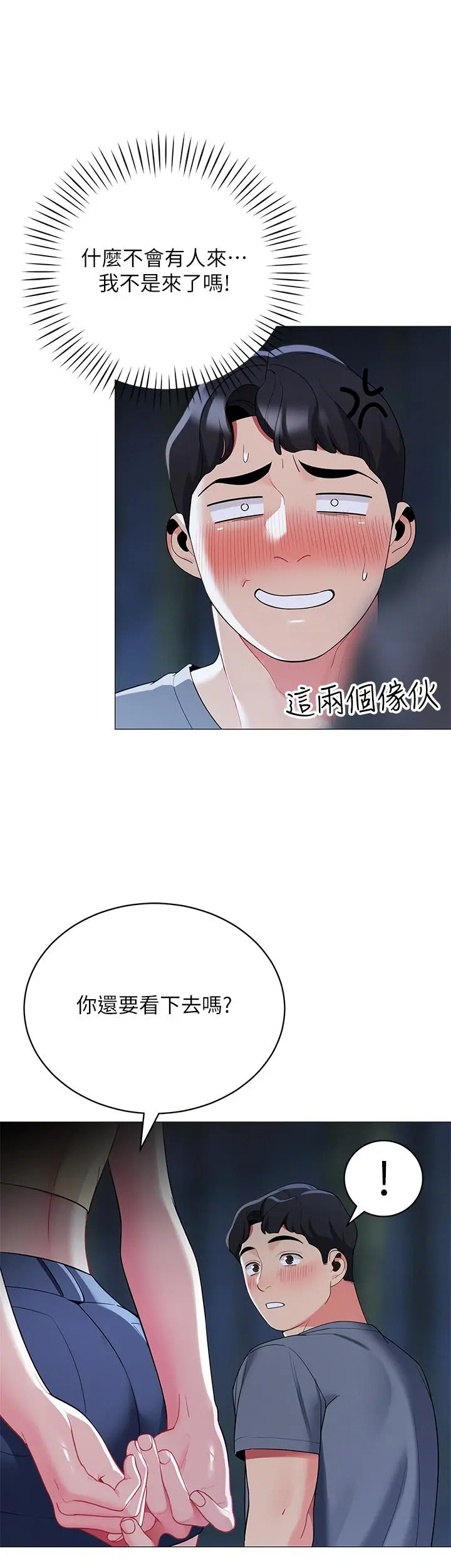 帐篷里的秘密 - 第34话-水声啪啪声傻傻分不清 - page 42