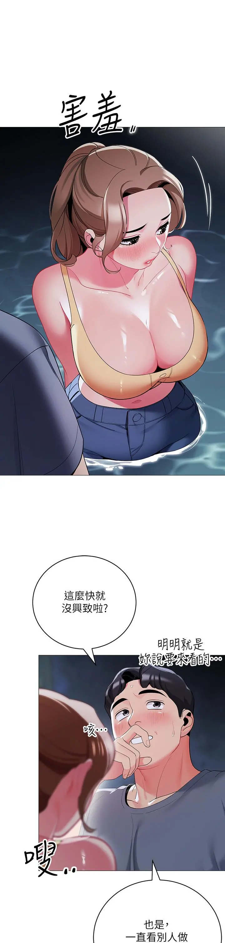 帐篷里的秘密 - 第34话-水声啪啪声傻傻分不清 - page 43