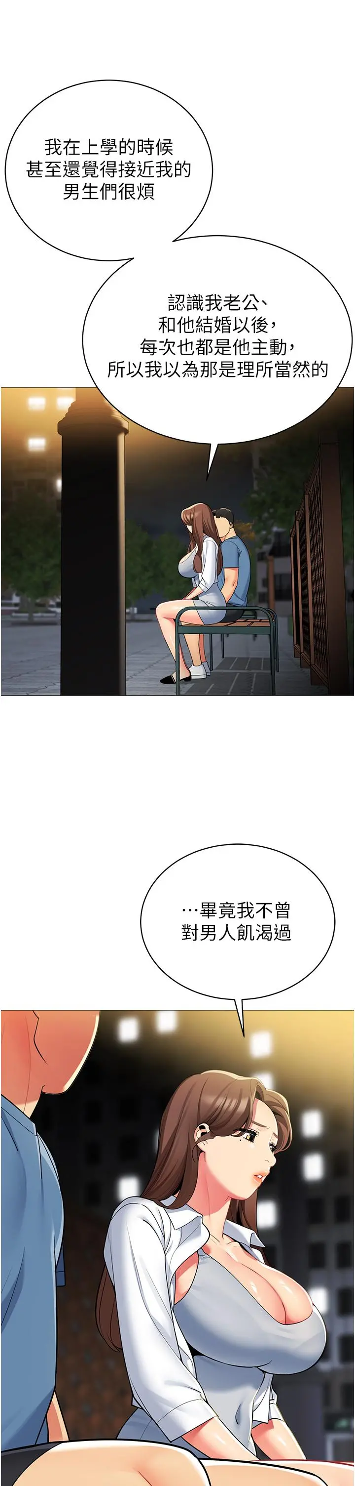 帐篷里的秘密 - 第46话-插到你爽为止 - page 7