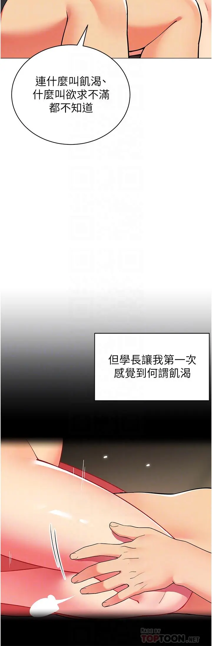 帐篷里的秘密 - 第46话-插到你爽为止 - page 8