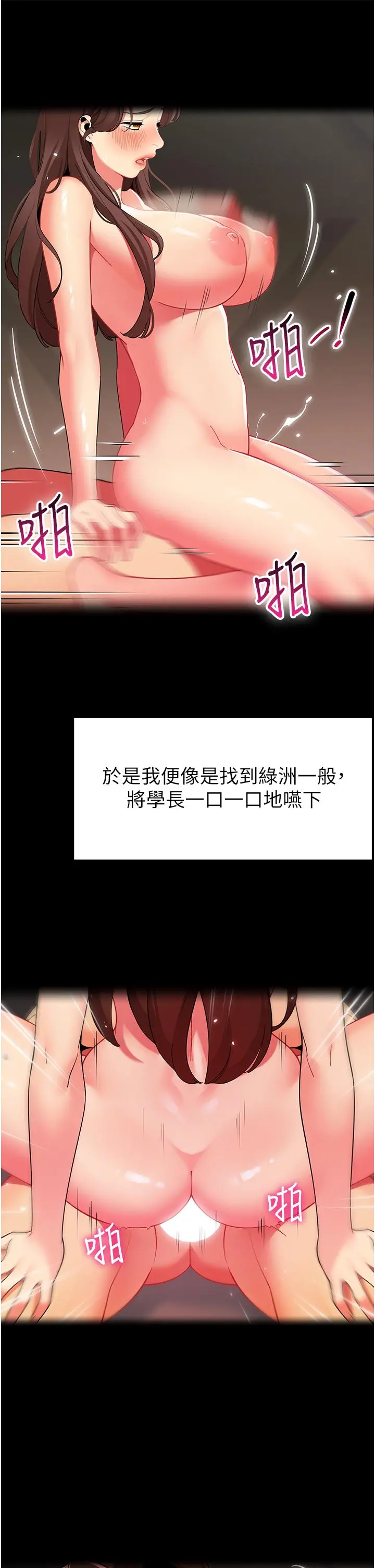 帐篷里的秘密 - 第46话-插到你爽为止 - page 9