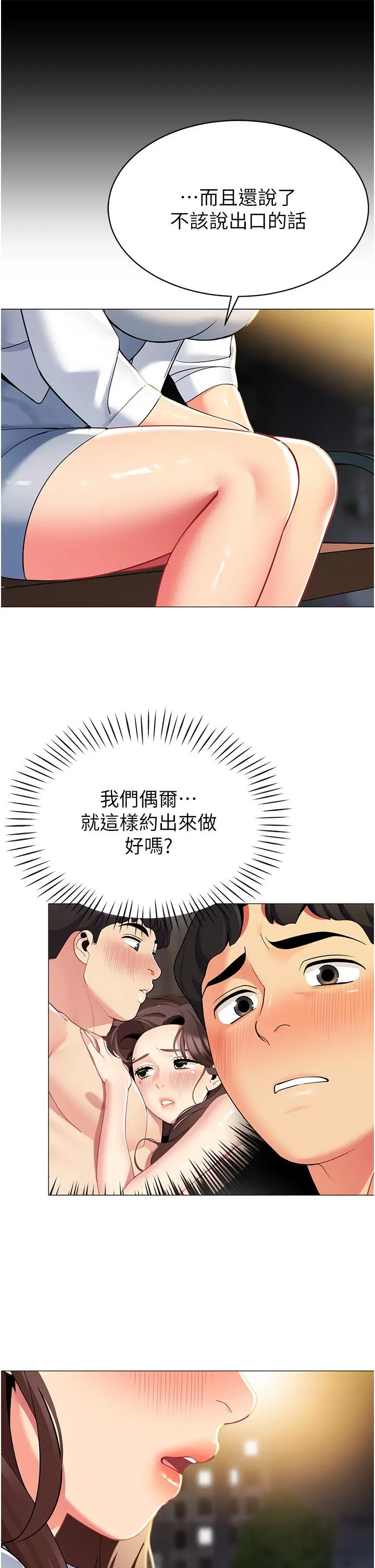 帐篷里的秘密 - 第46话-插到你爽为止 - page 13