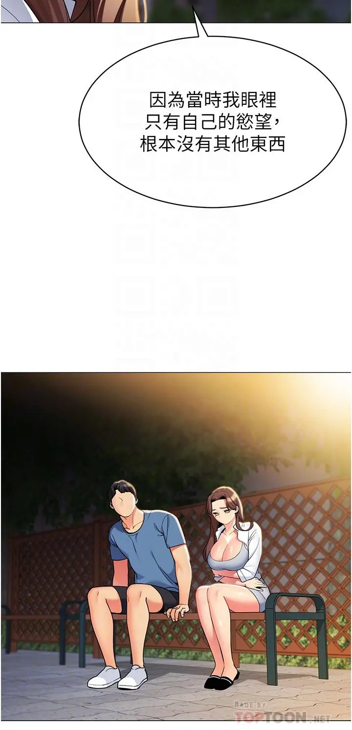 帐篷里的秘密 - 第46话-插到你爽为止 - page 14