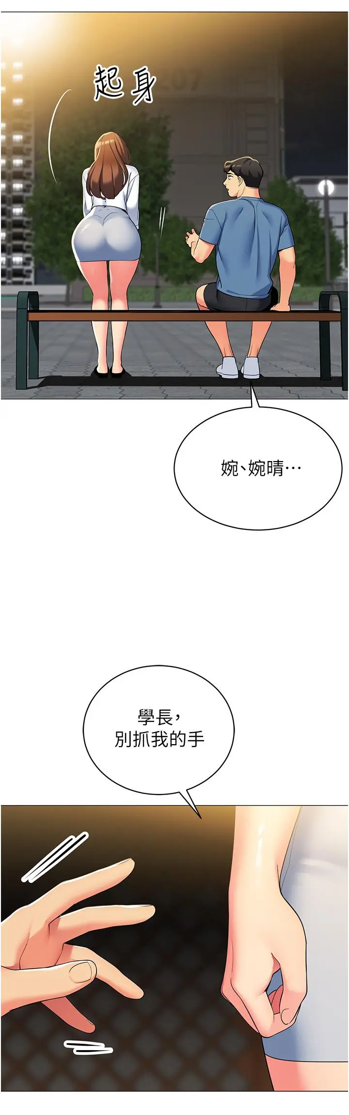 帐篷里的秘密 - 第46话-插到你爽为止 - page 19