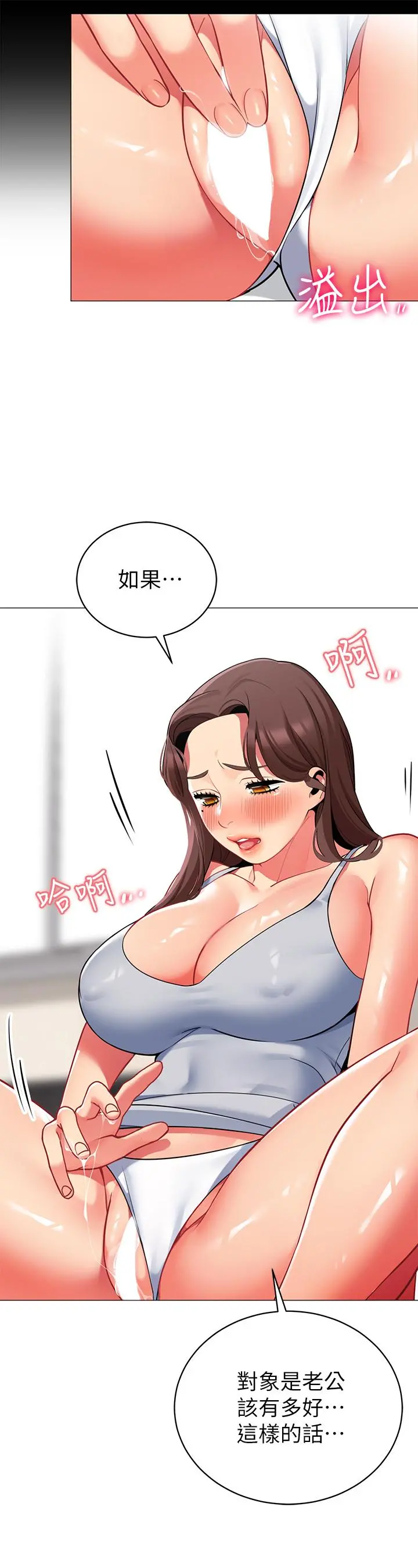 帐篷里的秘密 - 第46话-插到你爽为止 - page 31