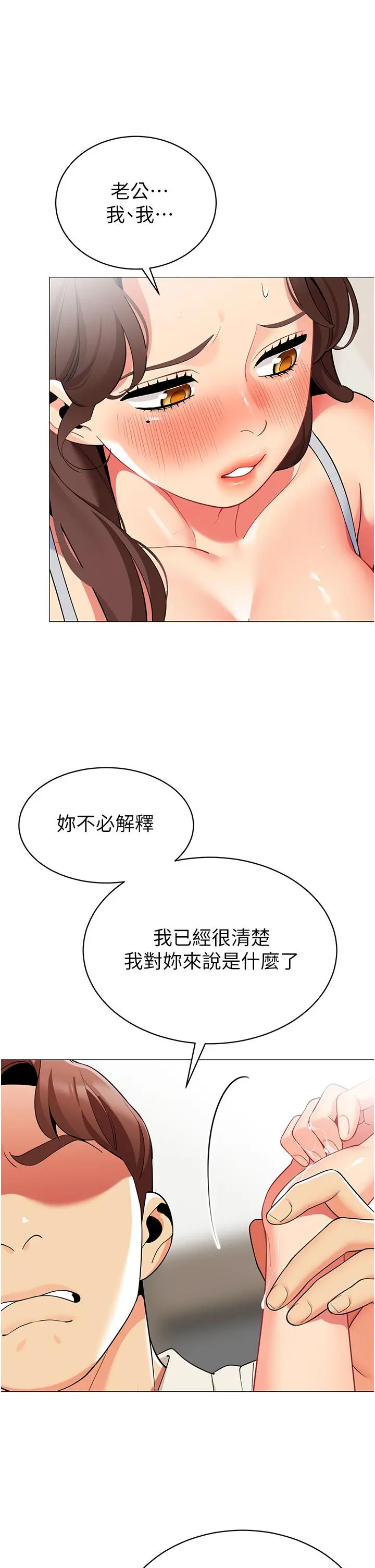 帐篷里的秘密 - 第46话-插到你爽为止 - page 36