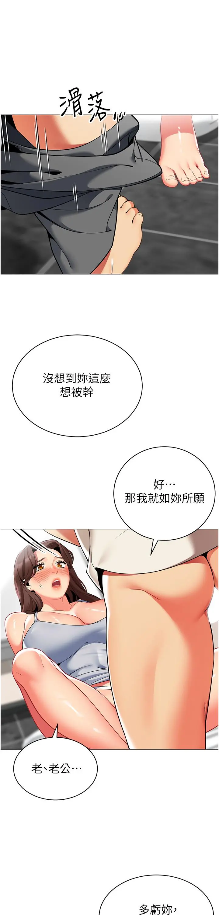 帐篷里的秘密 - 第46话-插到你爽为止 - page 38