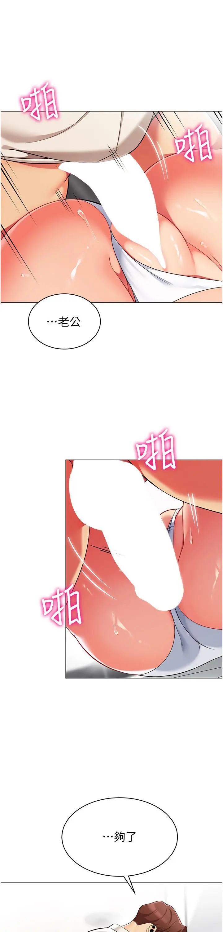 帐篷里的秘密 - 第46话-插到你爽为止 - page 44