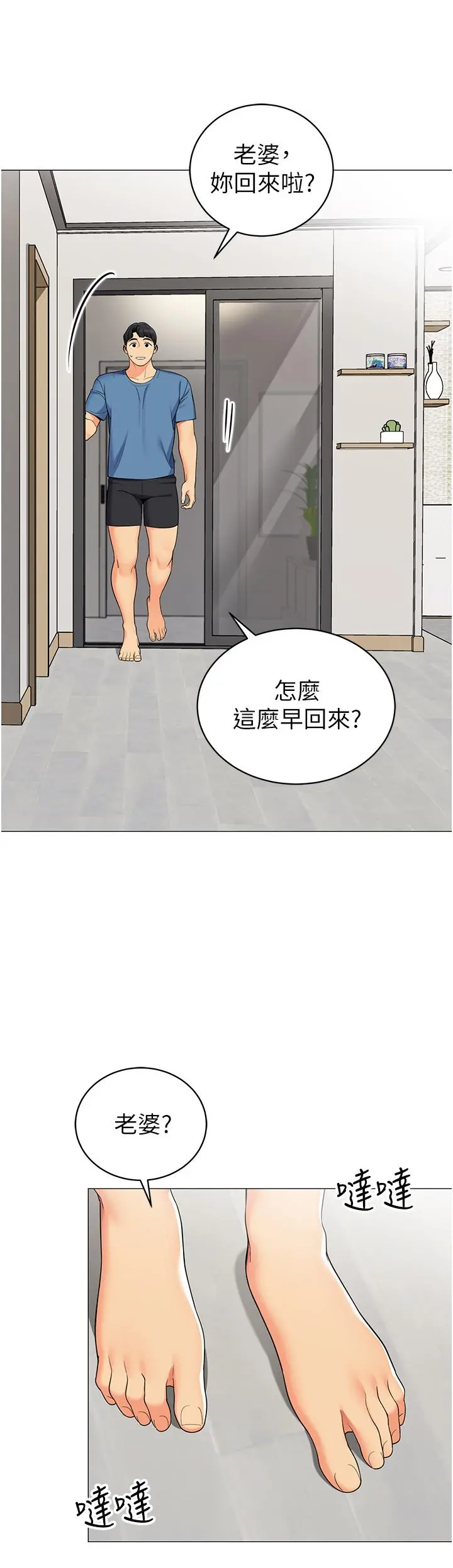帐篷里的秘密 - 第46话-插到你爽为止 - page 47