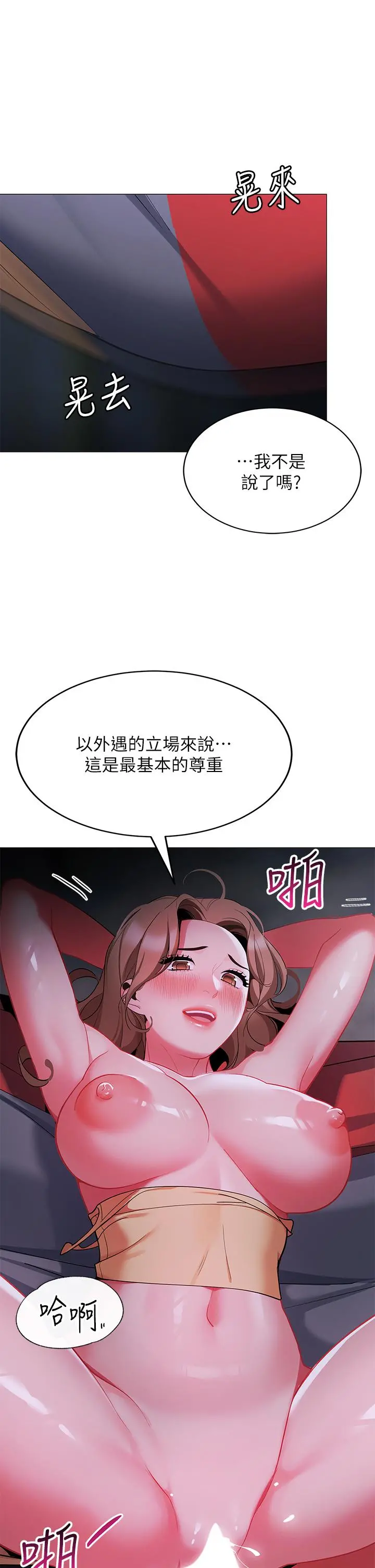 帐篷里的秘密 - 第27话-越夜越风骚 - page 3
