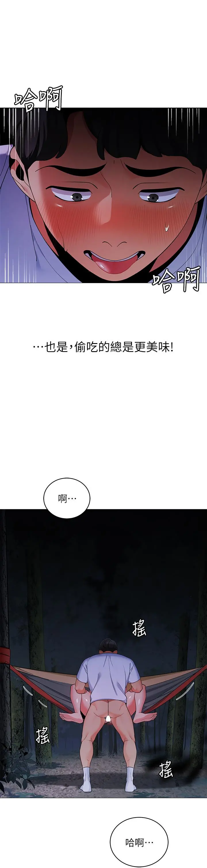 帐篷里的秘密 - 第27话-越夜越风骚 - page 5