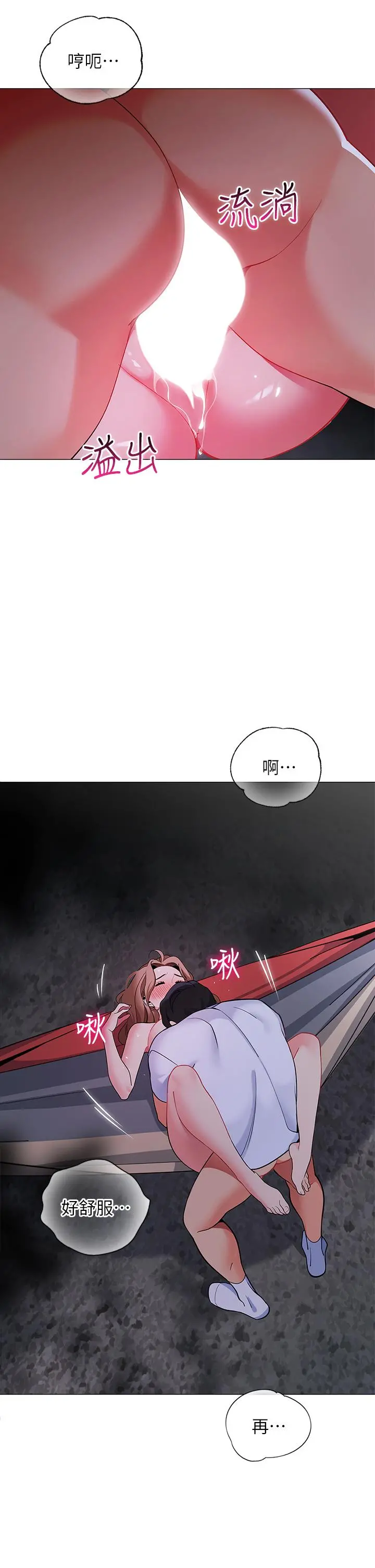 帐篷里的秘密 - 第27话-越夜越风骚 - page 9