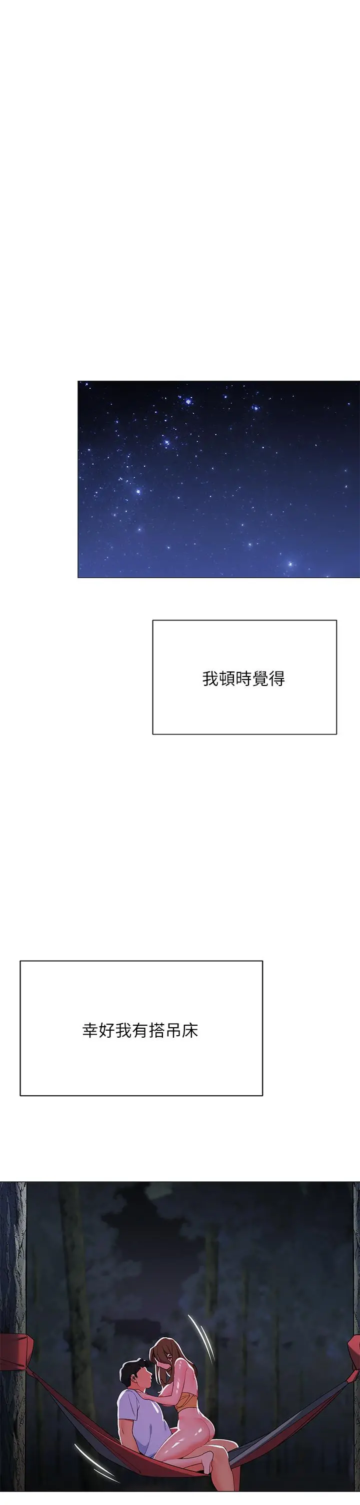 帐篷里的秘密 - 第27话-越夜越风骚 - page 21