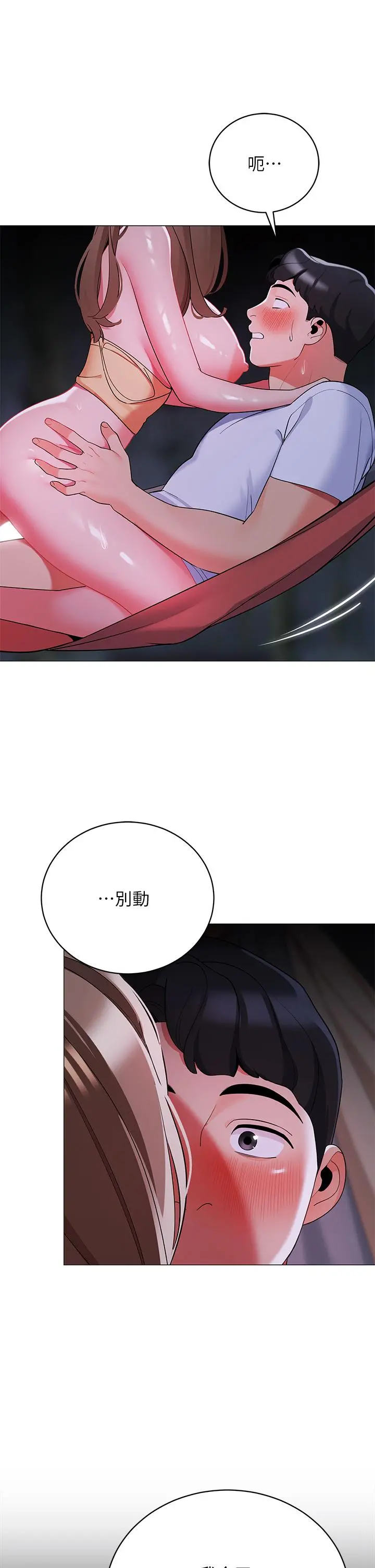 帐篷里的秘密 - 第27话-越夜越风骚 - page 25