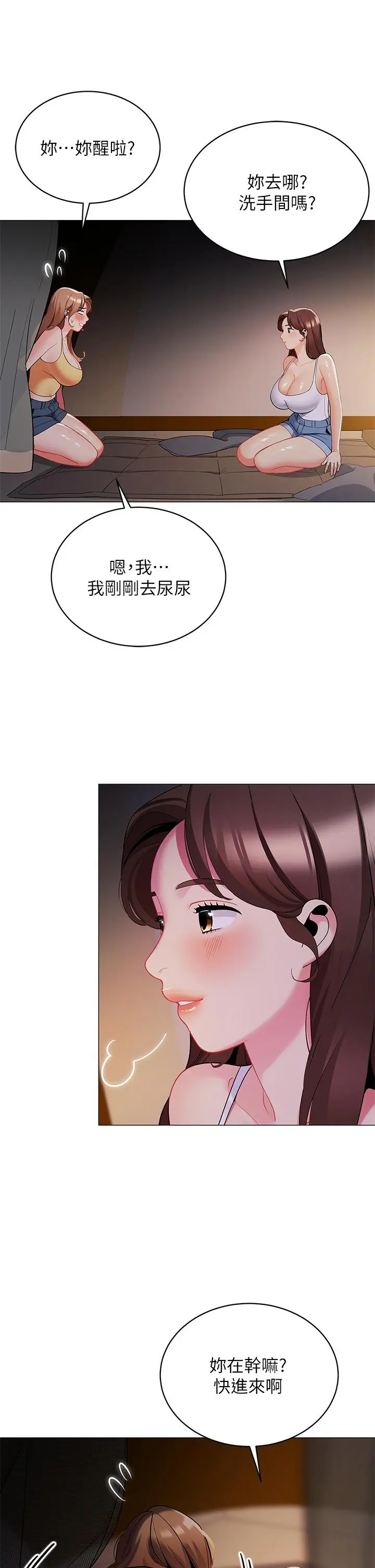 帐篷里的秘密 - 第27话-越夜越风骚 - page 45