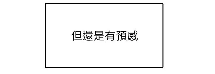 帐篷里的秘密 - 第44话-难忘的分手炮 - page 3