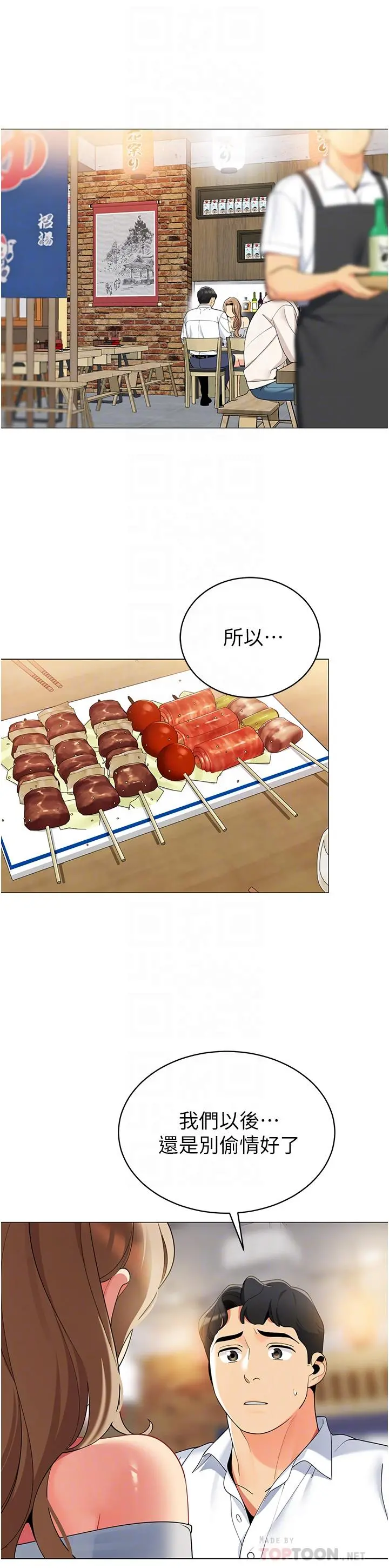 帐篷里的秘密 - 第44话-难忘的分手炮 - page 6