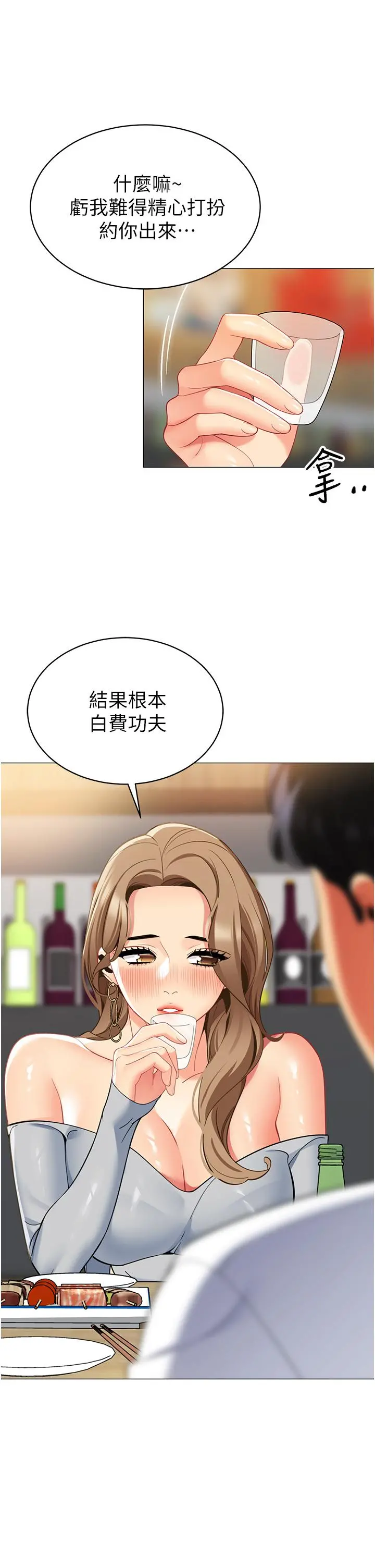 帐篷里的秘密 - 第44话-难忘的分手炮 - page 7