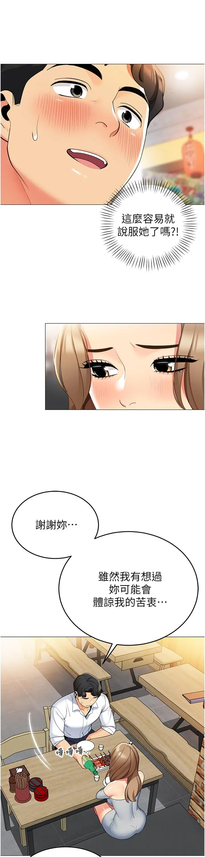 帐篷里的秘密 - 第44话-难忘的分手炮 - page 11