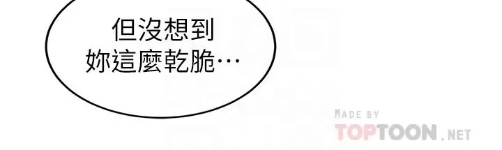 帐篷里的秘密 - 第44话-难忘的分手炮 - page 12