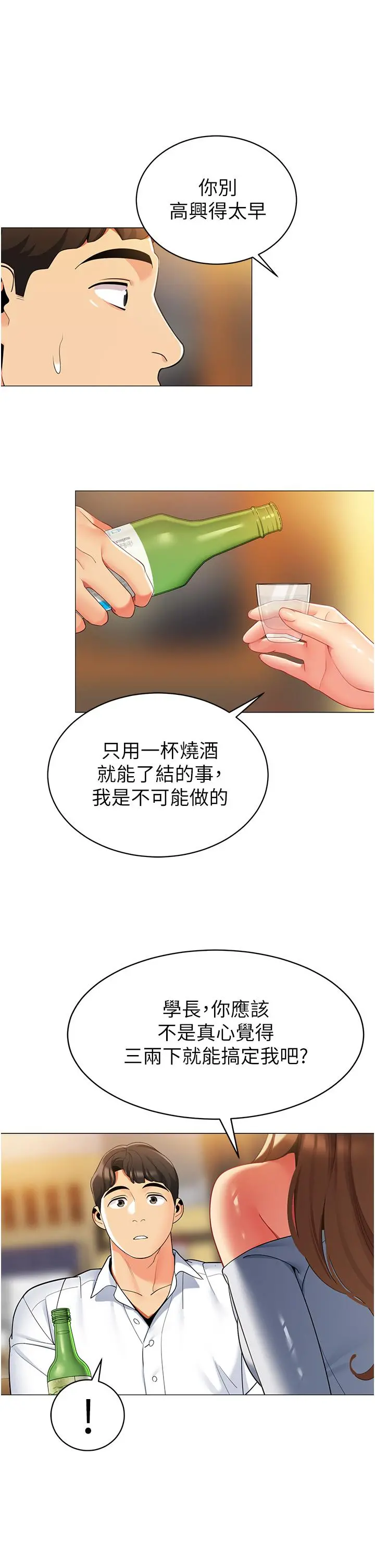 帐篷里的秘密 - 第44话-难忘的分手炮 - page 13