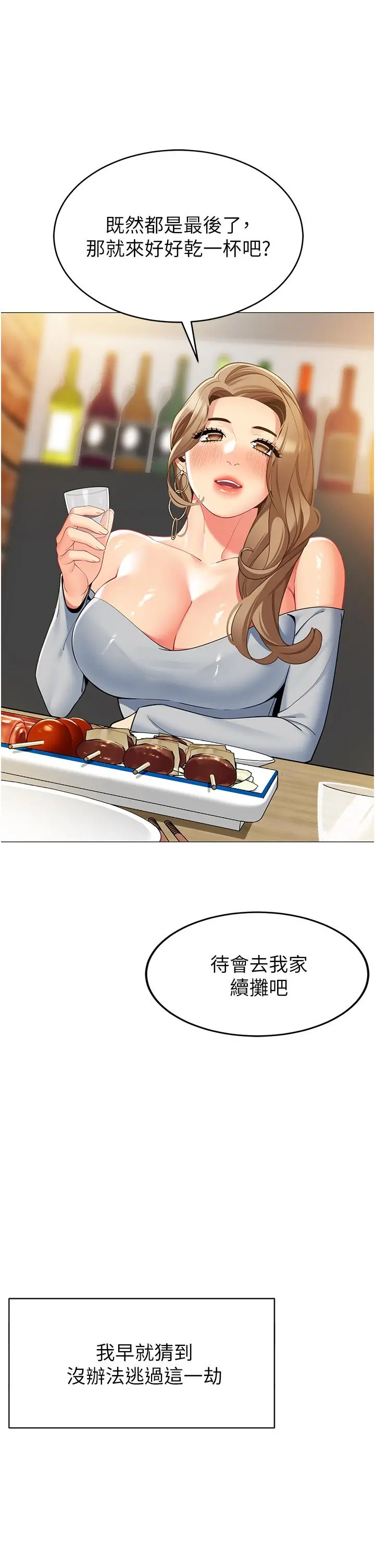 帐篷里的秘密 - 第44话-难忘的分手炮 - page 15