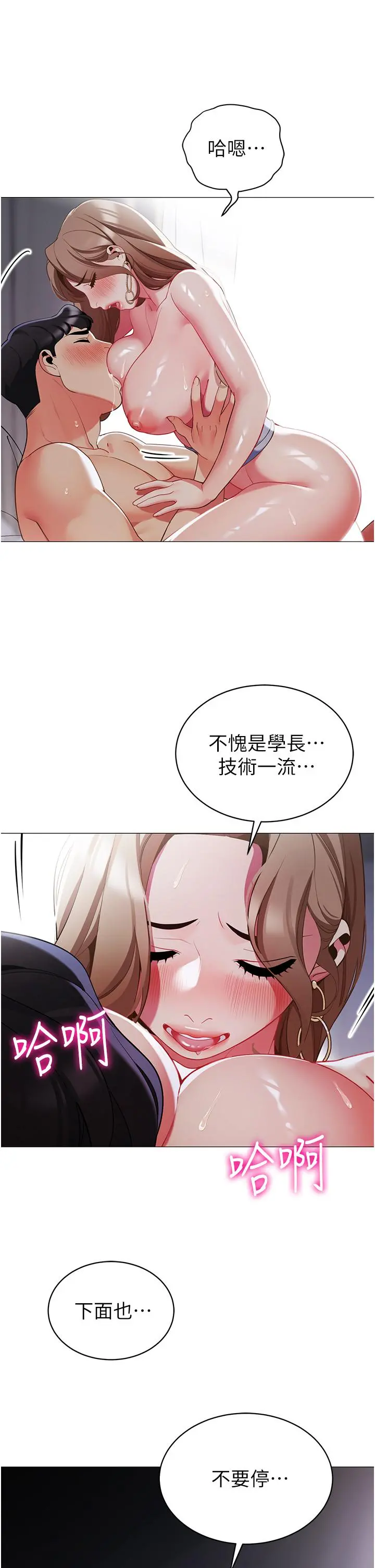 帐篷里的秘密 - 第44话-难忘的分手炮 - page 20