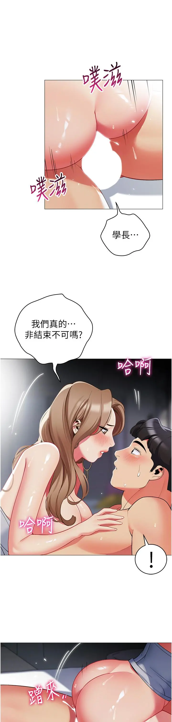 帐篷里的秘密 - 第44话-难忘的分手炮 - page 24