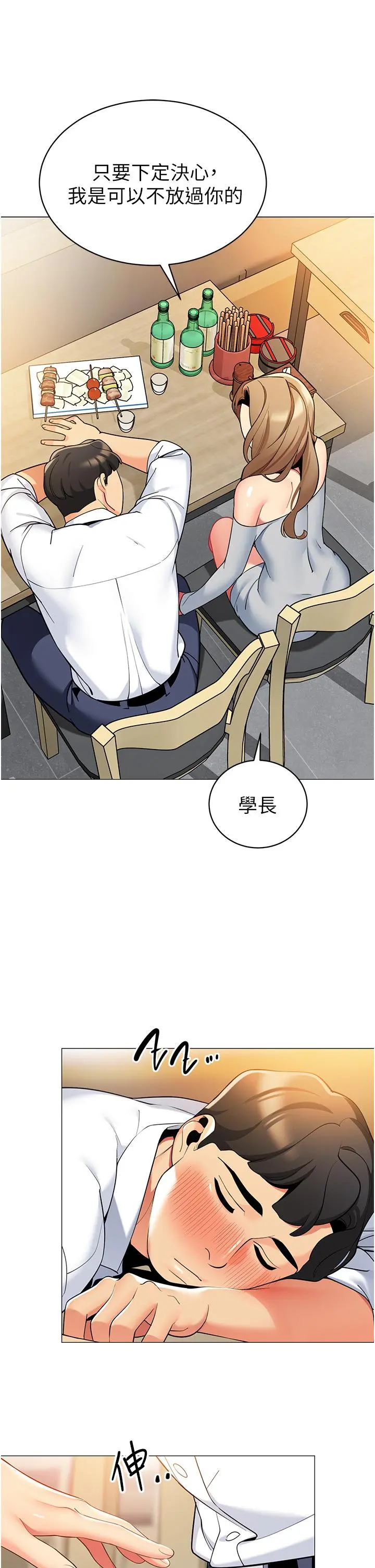 帐篷里的秘密 - 第44话-难忘的分手炮 - page 34