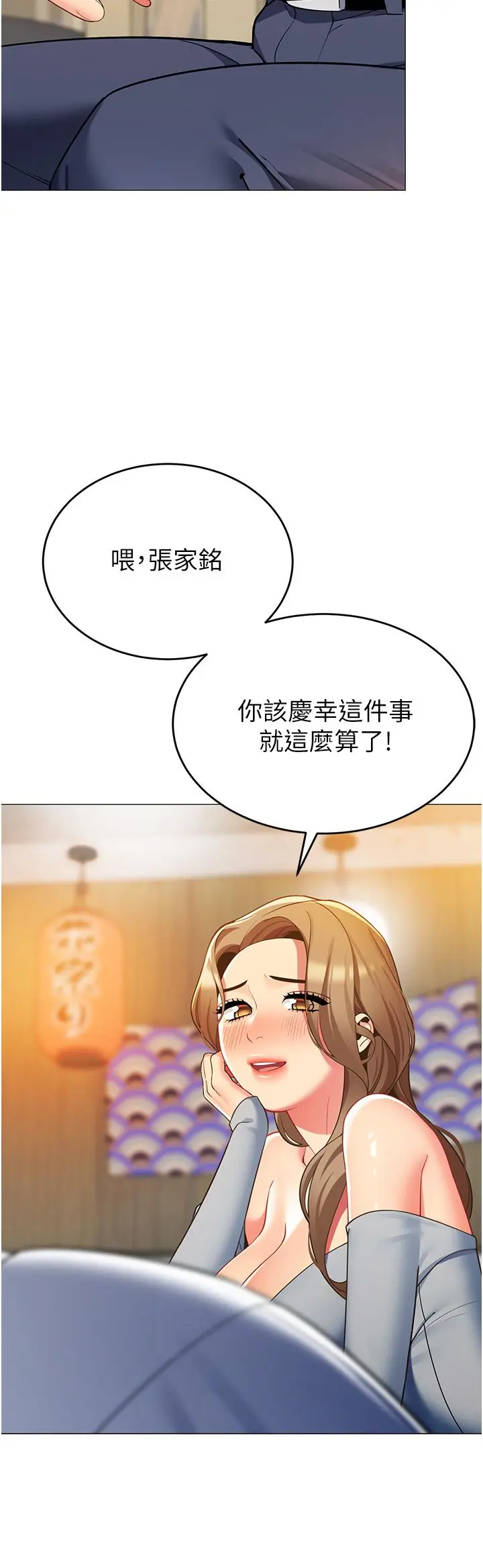 帐篷里的秘密 - 第44话-难忘的分手炮 - page 35