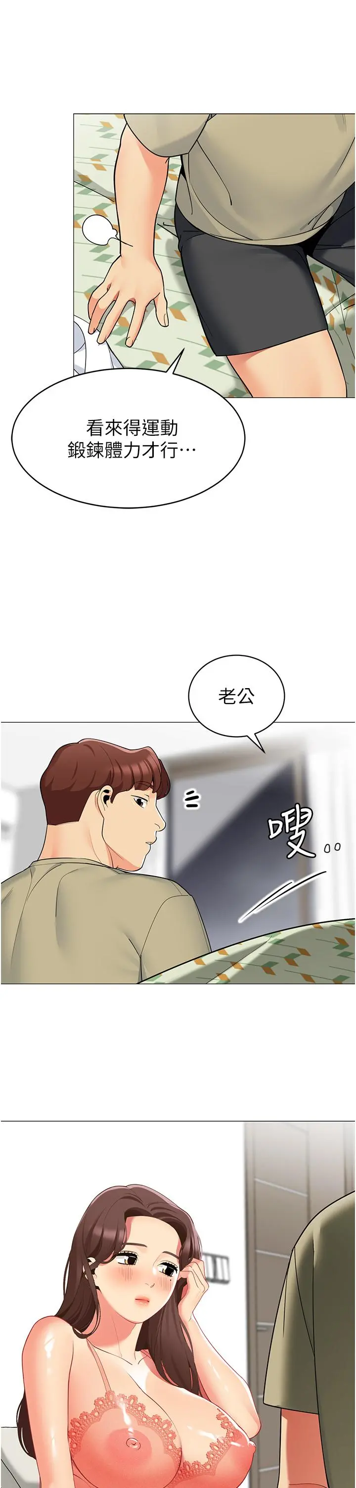帐篷里的秘密 - 第44话-难忘的分手炮 - page 38