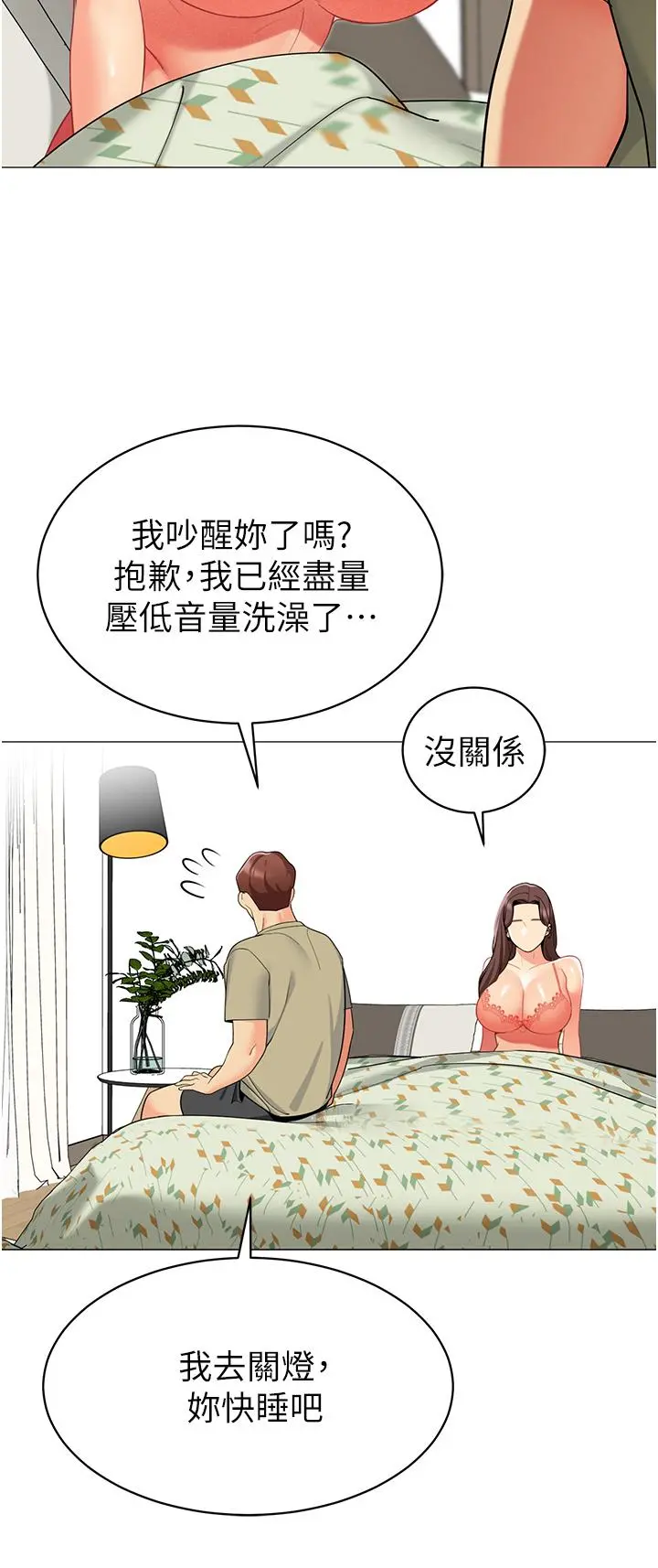 帐篷里的秘密 - 第44话-难忘的分手炮 - page 39