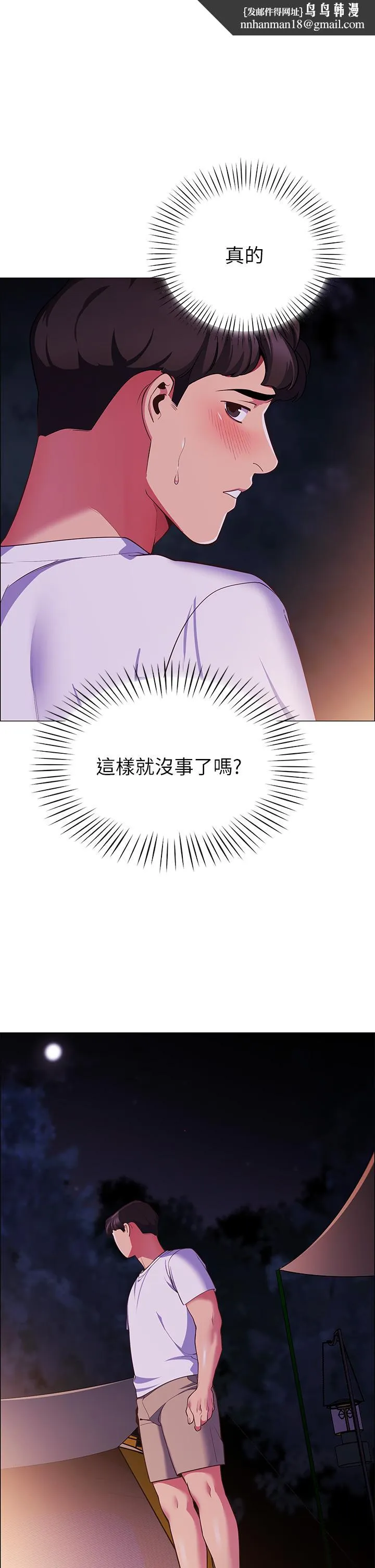 帐篷里的秘密 - 第3话-学长，不要 - page 1