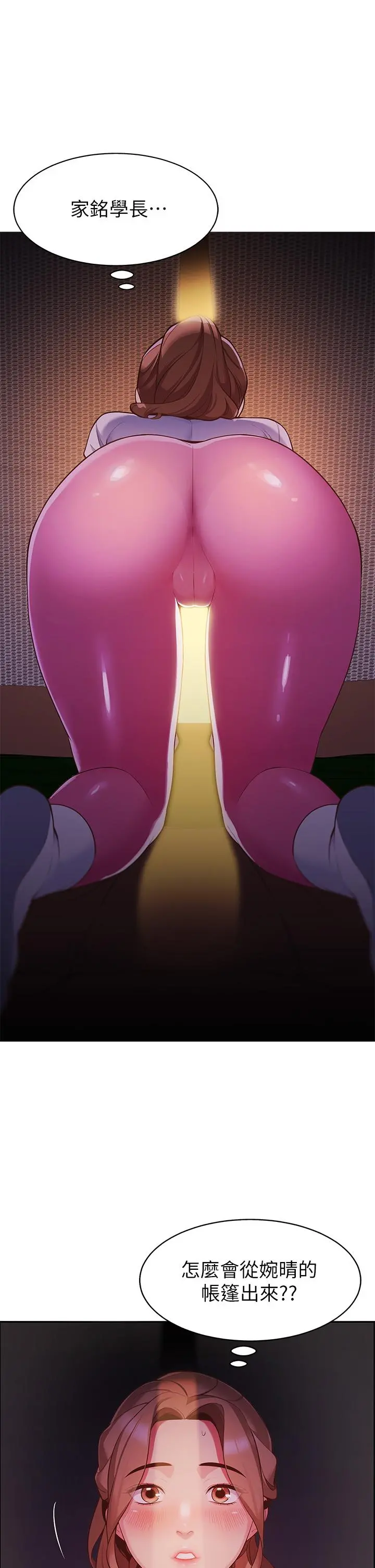 帐篷里的秘密 - 第3话-学长，不要 - page 3
