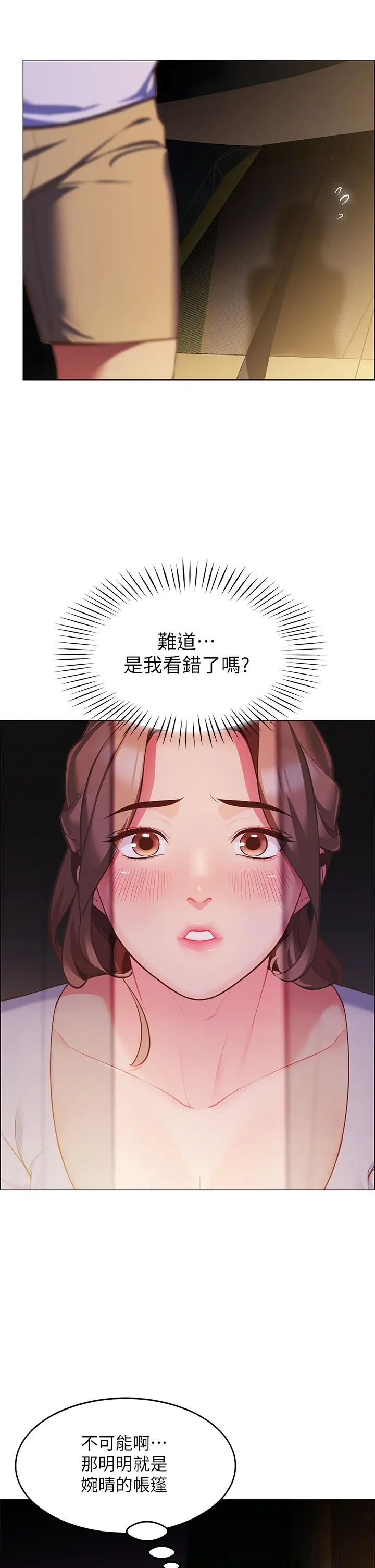 帐篷里的秘密 - 第3话-学长，不要 - page 5