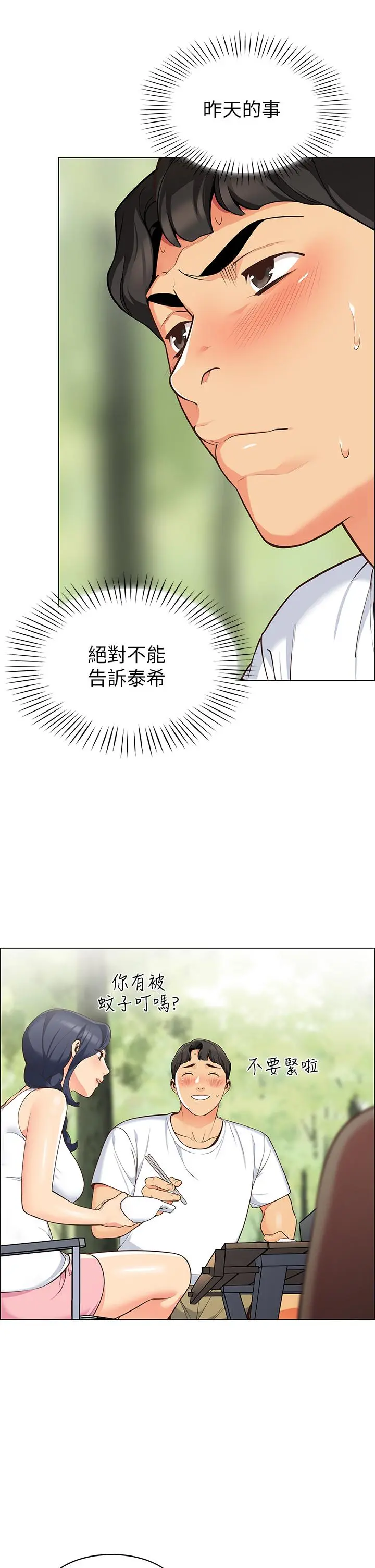 帐篷里的秘密 - 第3话-学长，不要 - page 17