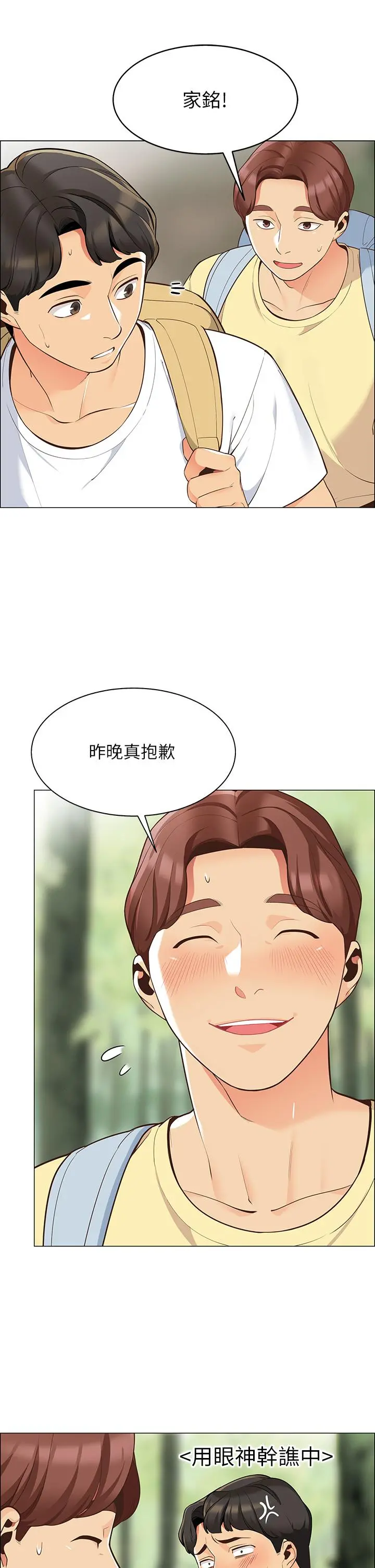 帐篷里的秘密 - 第3话-学长，不要 - page 27