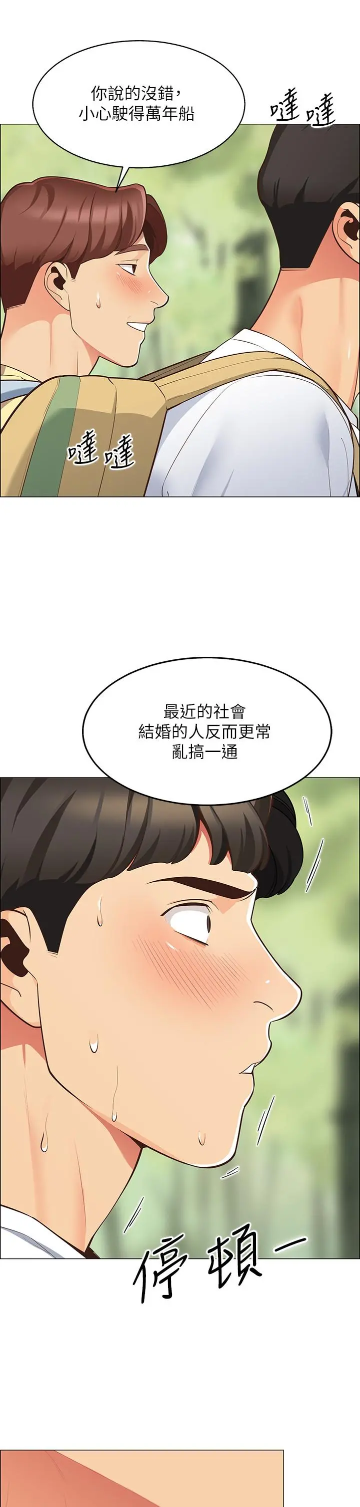 帐篷里的秘密 - 第3话-学长，不要 - page 31