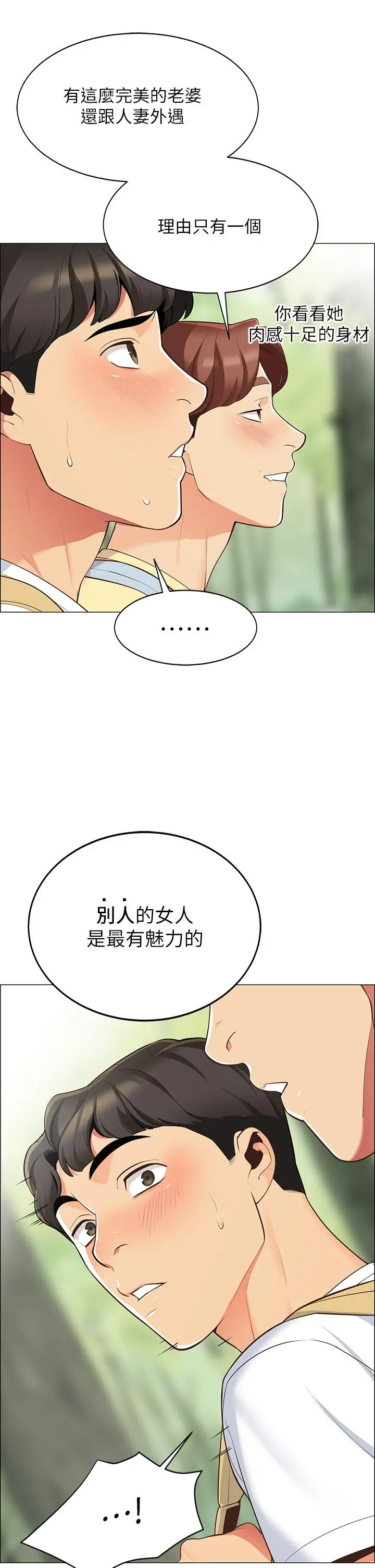 帐篷里的秘密 - 第3话-学长，不要 - page 37