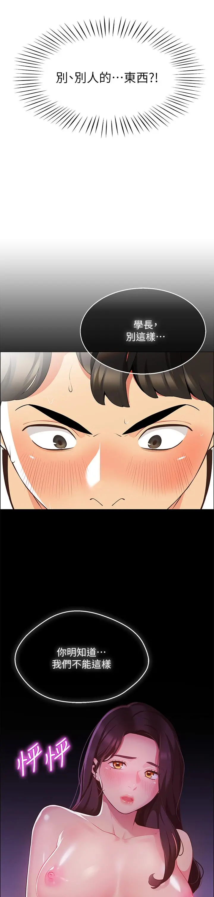 帐篷里的秘密 - 第3话-学长，不要 - page 39