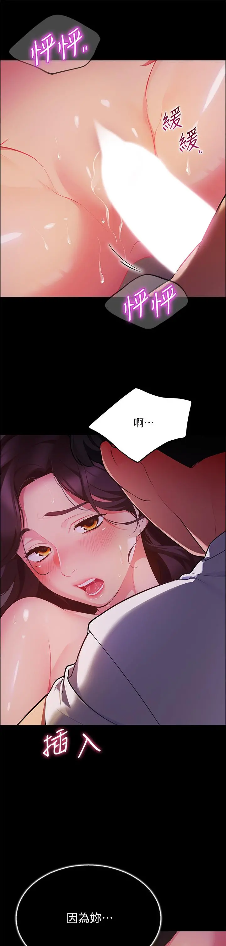 帐篷里的秘密 - 第3话-学长，不要 - page 43