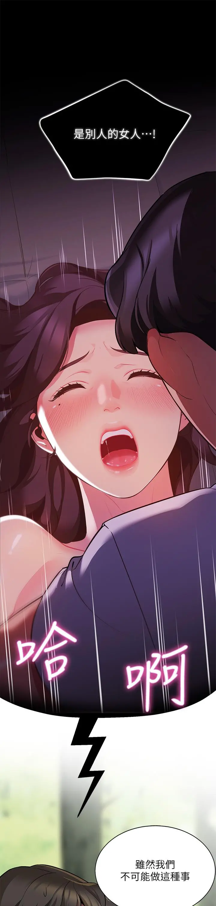 帐篷里的秘密 - 第3话-学长，不要 - page 45