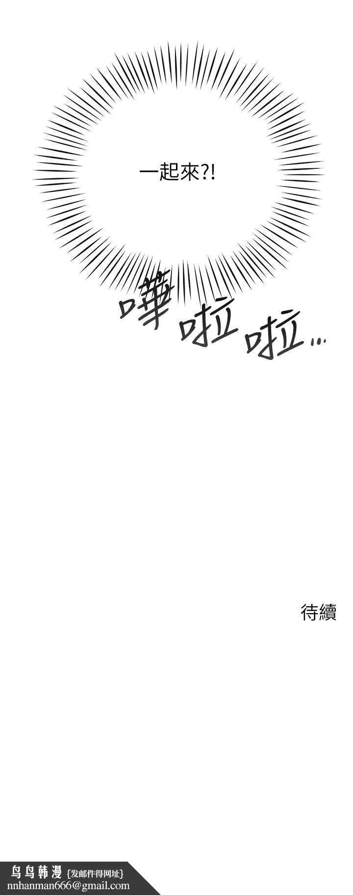 帐篷里的秘密 - 第3话-学长，不要 - page 61