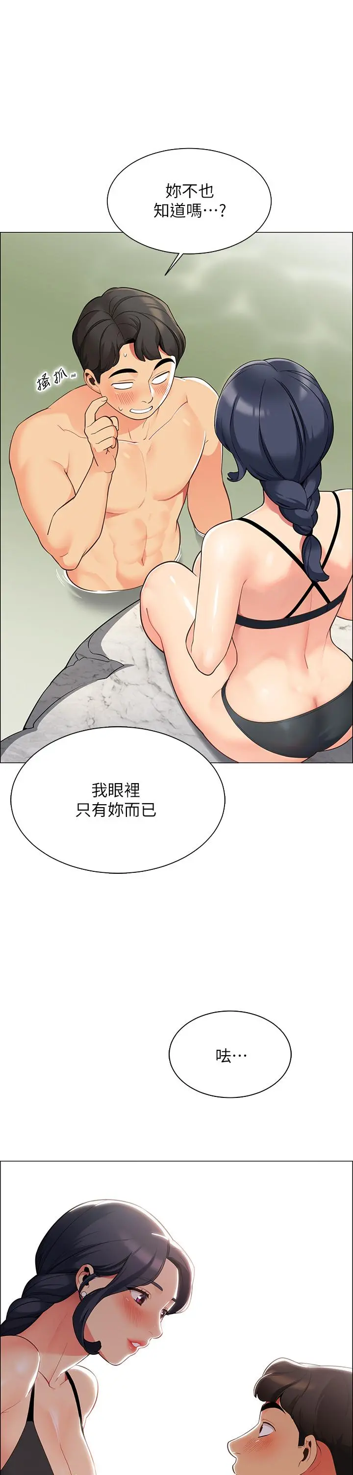 帐篷里的秘密 - 第4话-令人兽性大发的瞬间 - page 19