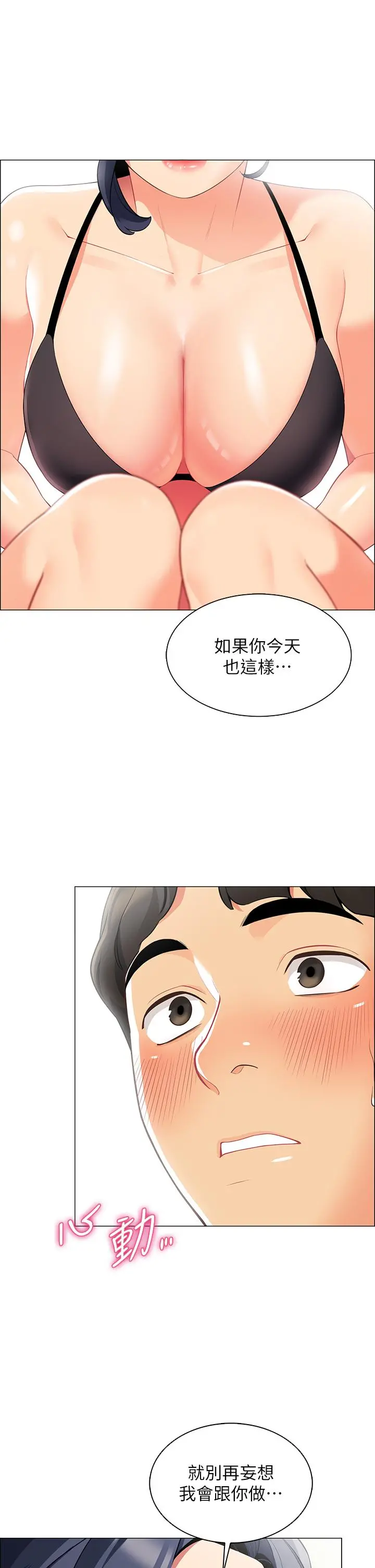 帐篷里的秘密 - 第4话-令人兽性大发的瞬间 - page 21