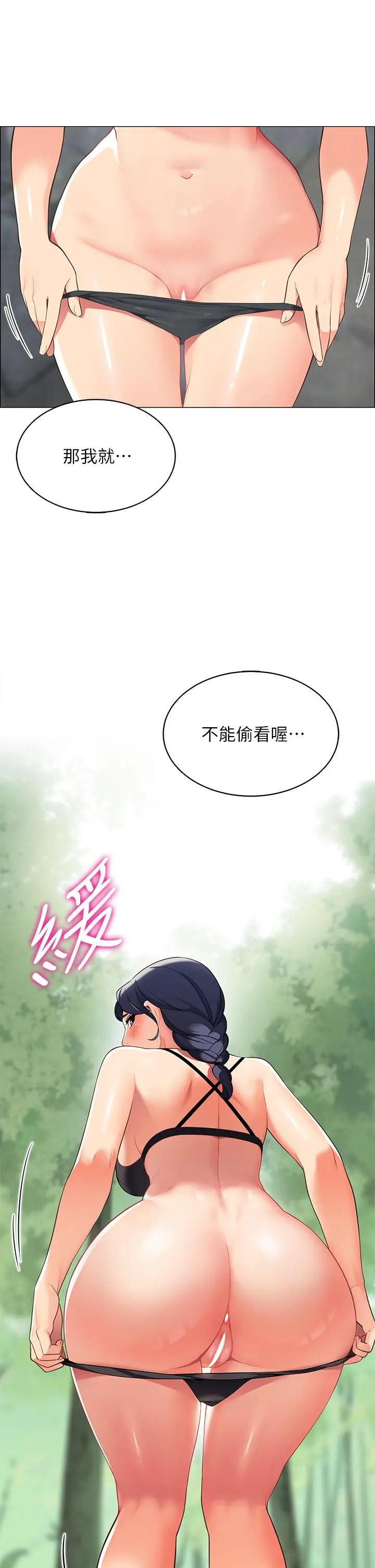 帐篷里的秘密 - 第4话-令人兽性大发的瞬间 - page 30