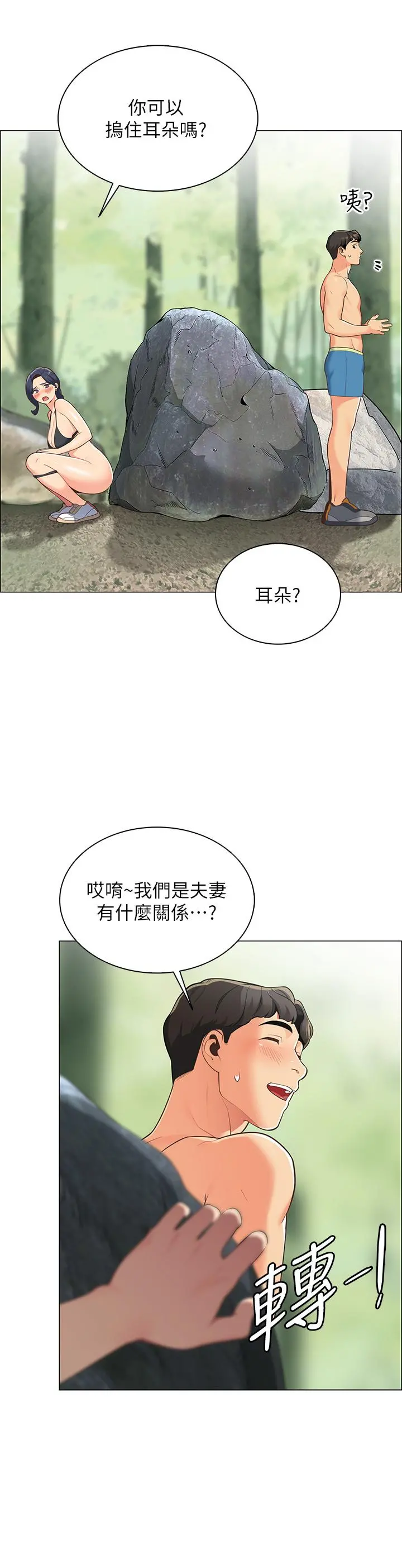 帐篷里的秘密 - 第4话-令人兽性大发的瞬间 - page 35