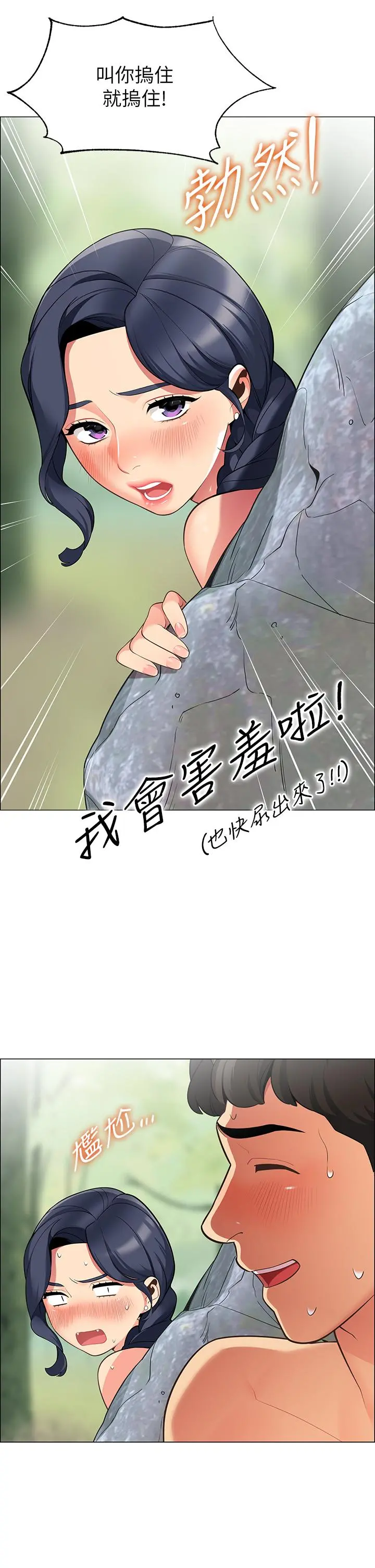 帐篷里的秘密 - 第4话-令人兽性大发的瞬间 - page 36