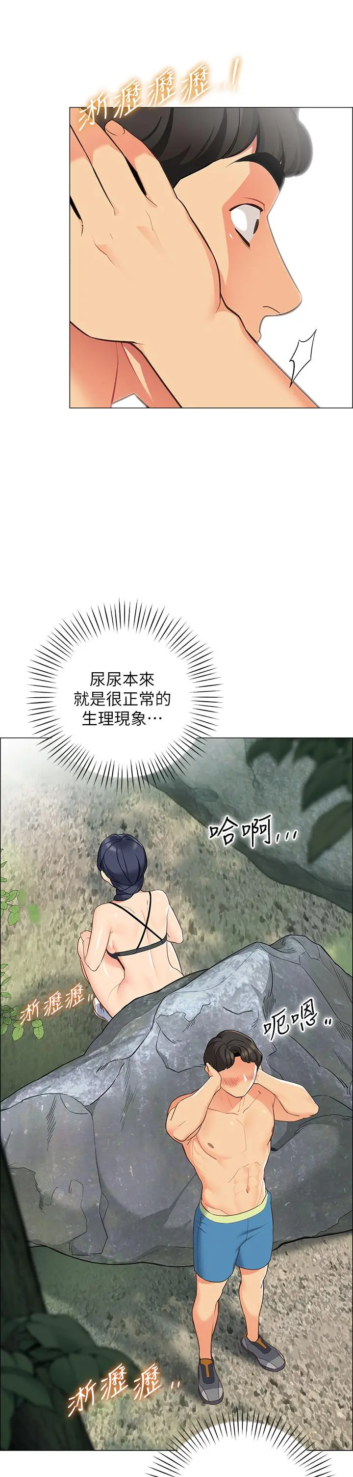 帐篷里的秘密 - 第4话-令人兽性大发的瞬间 - page 44
