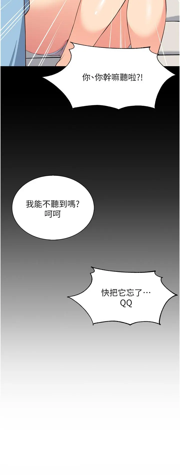 帐篷里的秘密 - 第4话-令人兽性大发的瞬间 - page 51